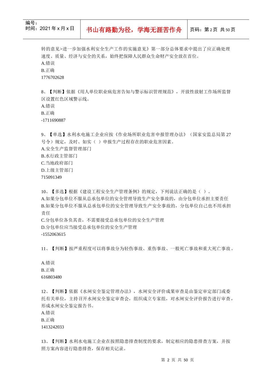 安全网络知识答题_第2页