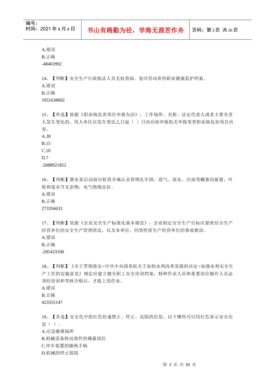 安全网络知识答题_第3页