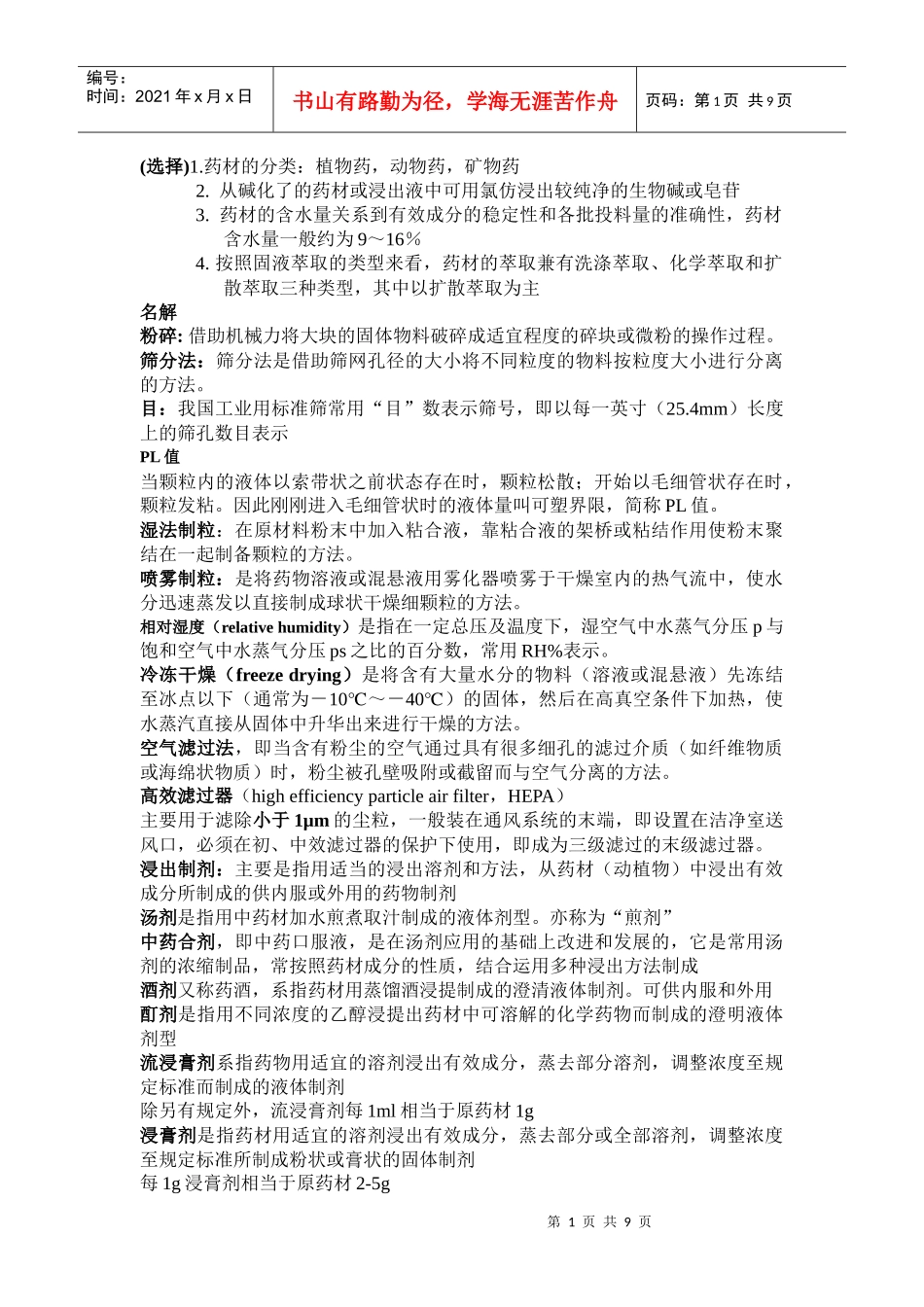 制剂设备与车间工艺相关知识_第1页