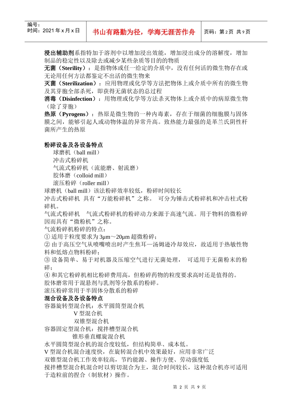 制剂设备与车间工艺相关知识_第2页