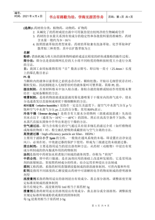 制剂设备与车间工艺相关知识
