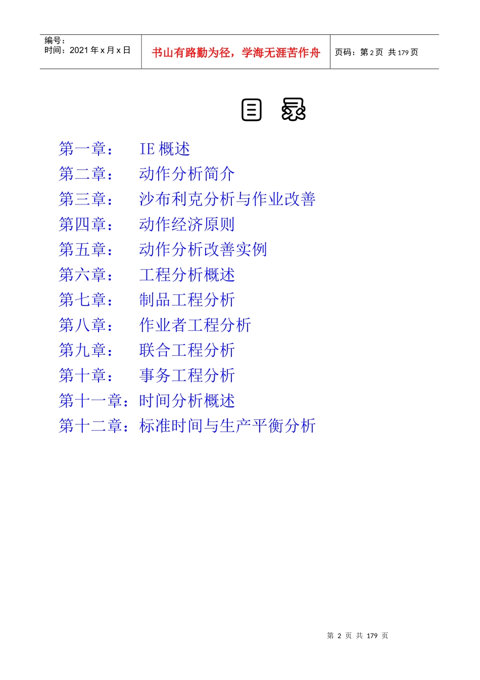 最經典的基礎IE教材_第2页