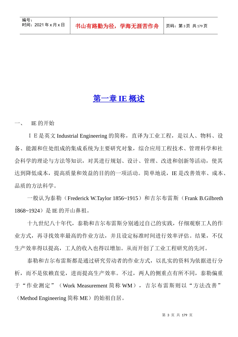 最經典的基礎IE教材_第3页