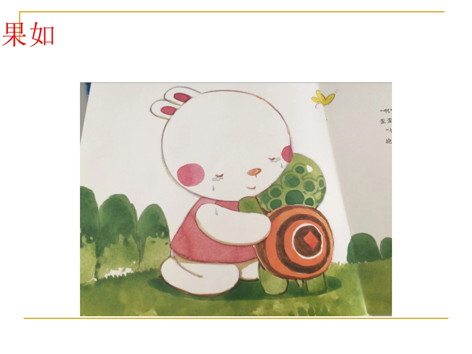 如果你要和兔子做朋友_第2页