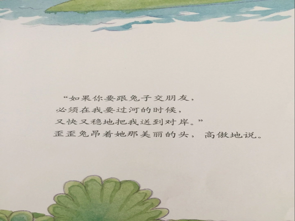 如果你要和兔子做朋友_第3页