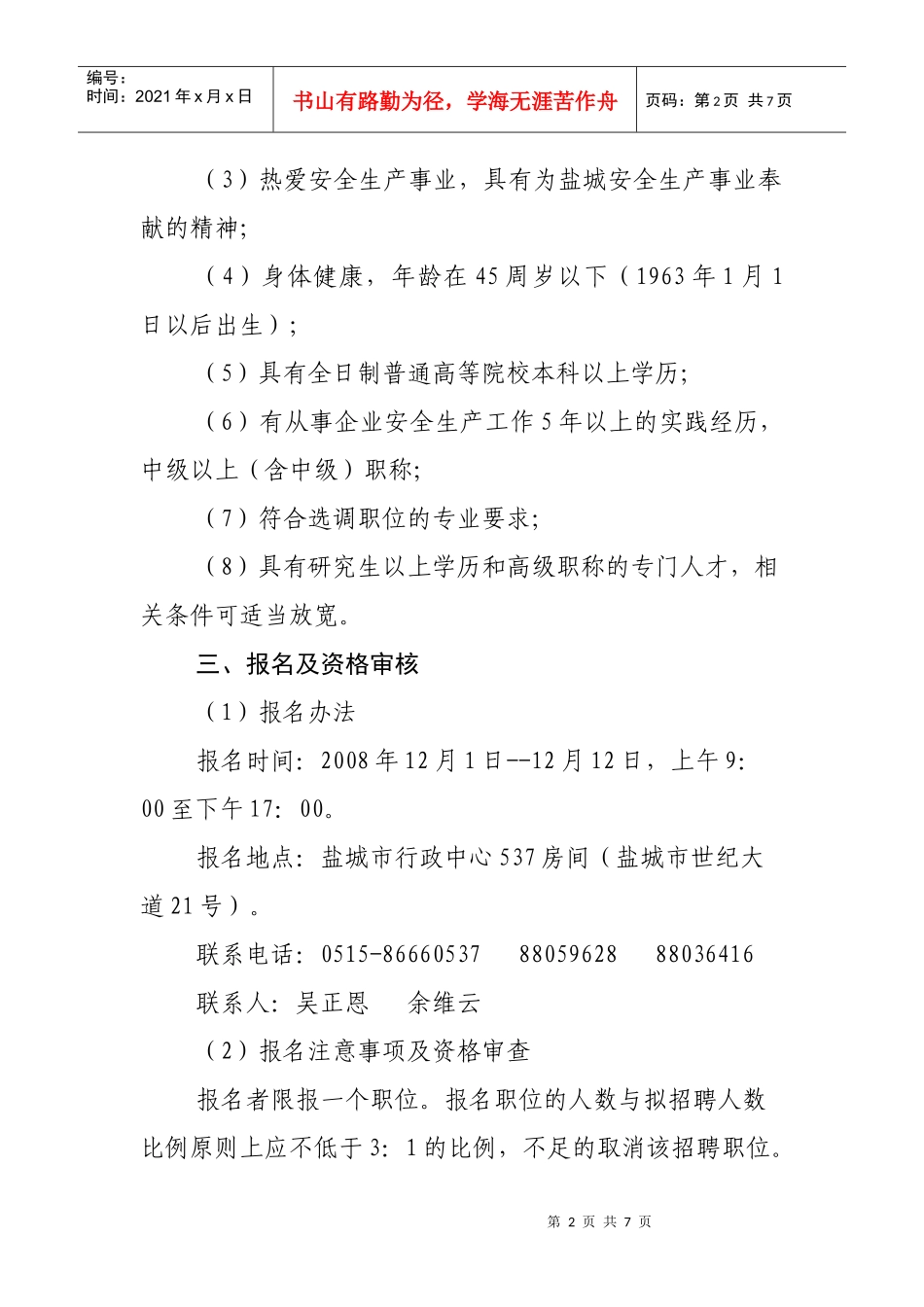 盐城市安全生产咨询评估中心_第2页