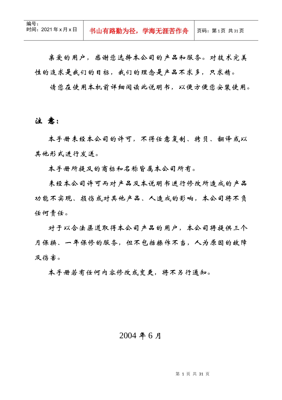 设备使用说明_第1页