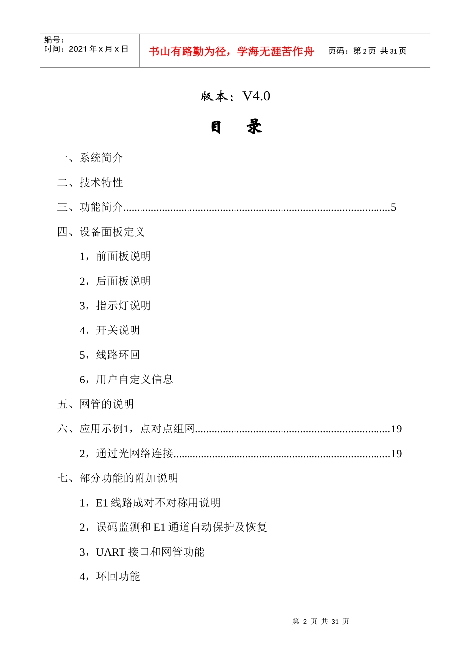 设备使用说明_第2页