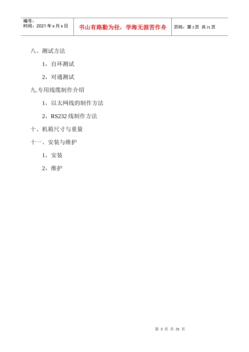 设备使用说明_第3页