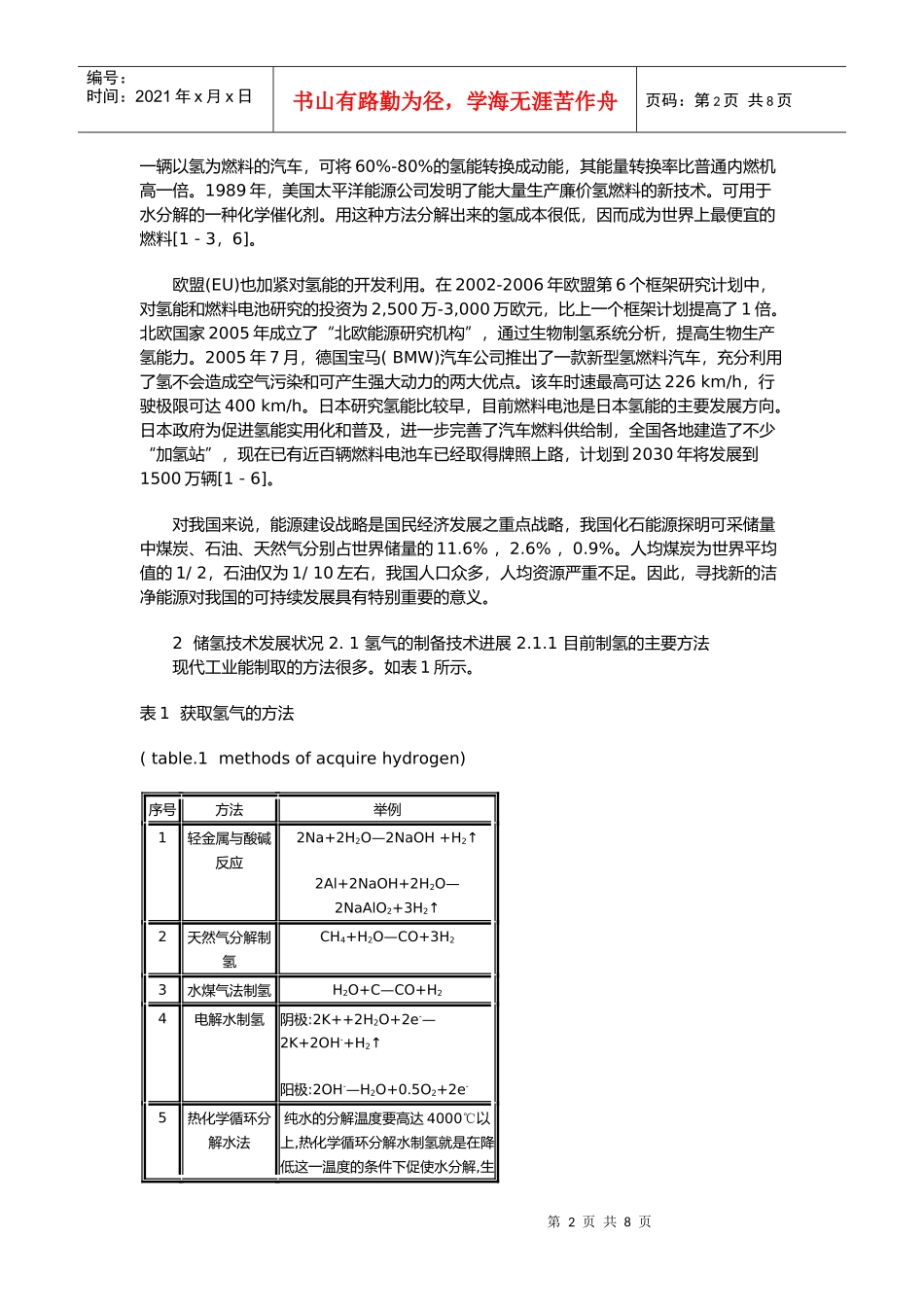 论氢能及储氢技术的最新进展_第2页