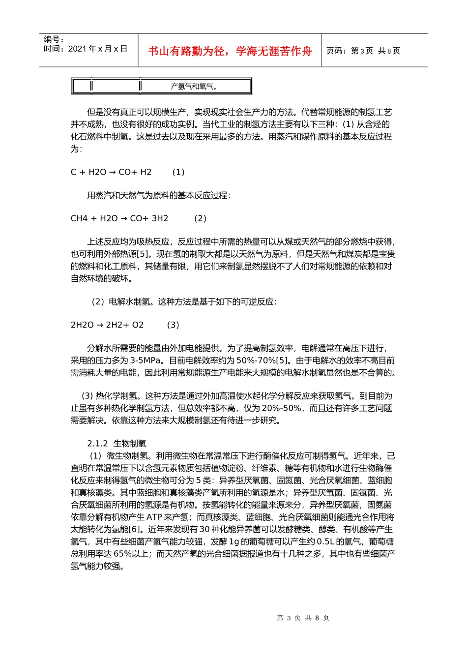 论氢能及储氢技术的最新进展_第3页