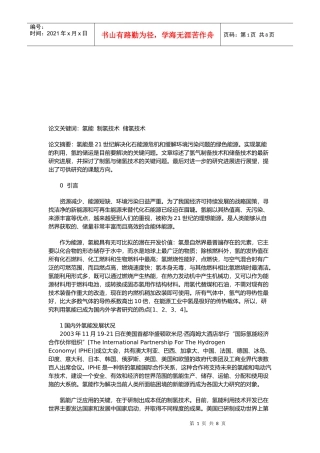 论氢能及储氢技术的最新进展