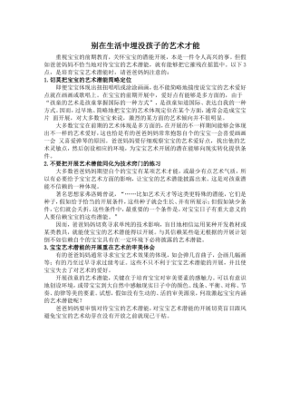 别在生活中埋没孩子的艺术才能