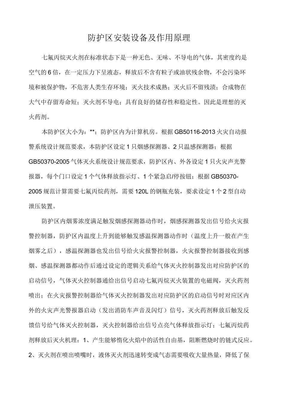 机房气体灭火系统_第1页
