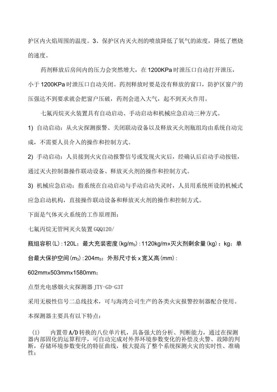 机房气体灭火系统_第2页