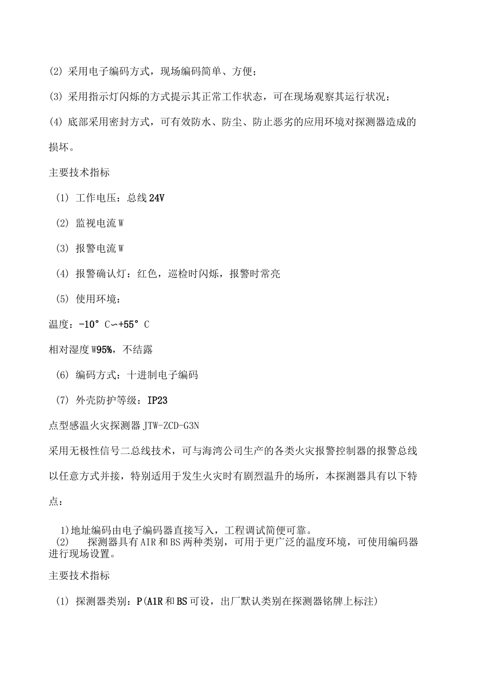 机房气体灭火系统_第3页