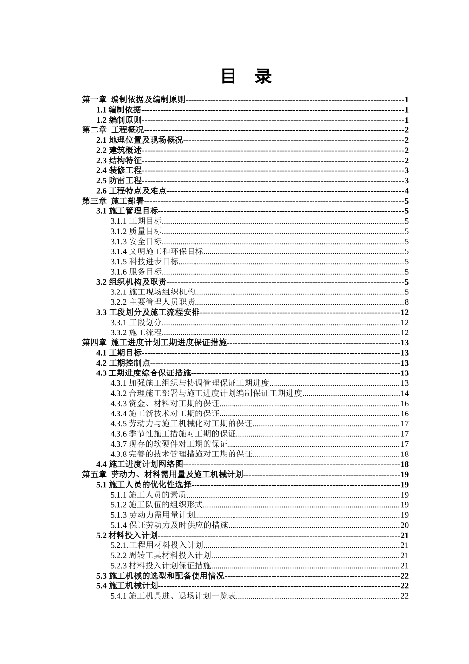 工程制浆车间及附属工程施工组织设计_第1页