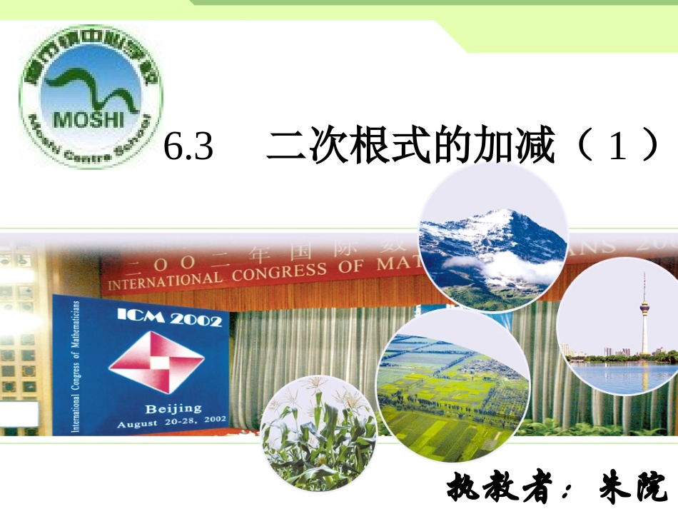 二次根式的加减_第1页