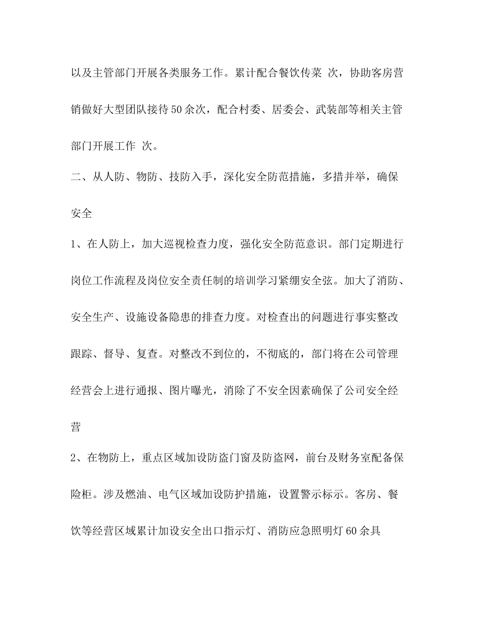 公司上半年工作总结（共10篇）_第2页