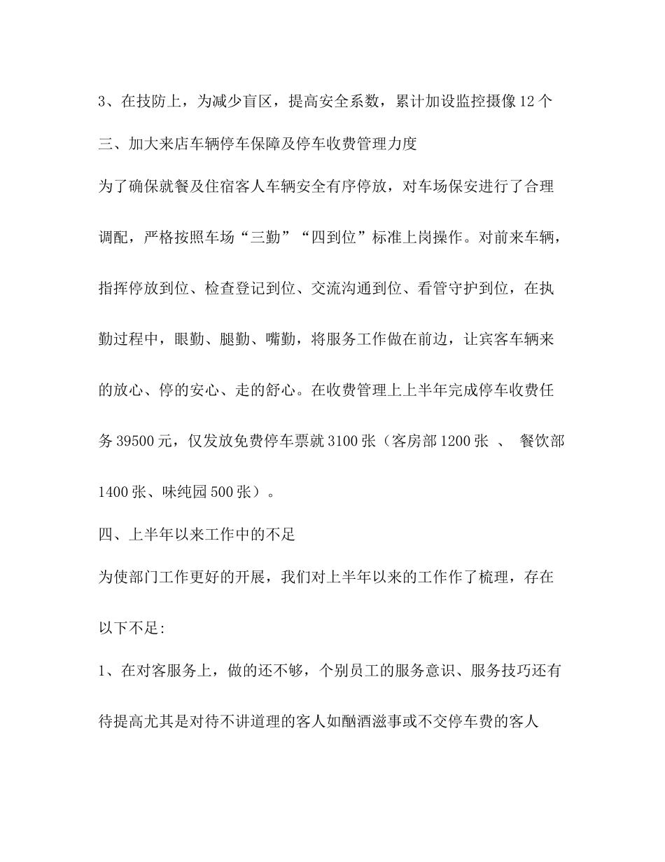 公司上半年工作总结（共10篇）_第3页