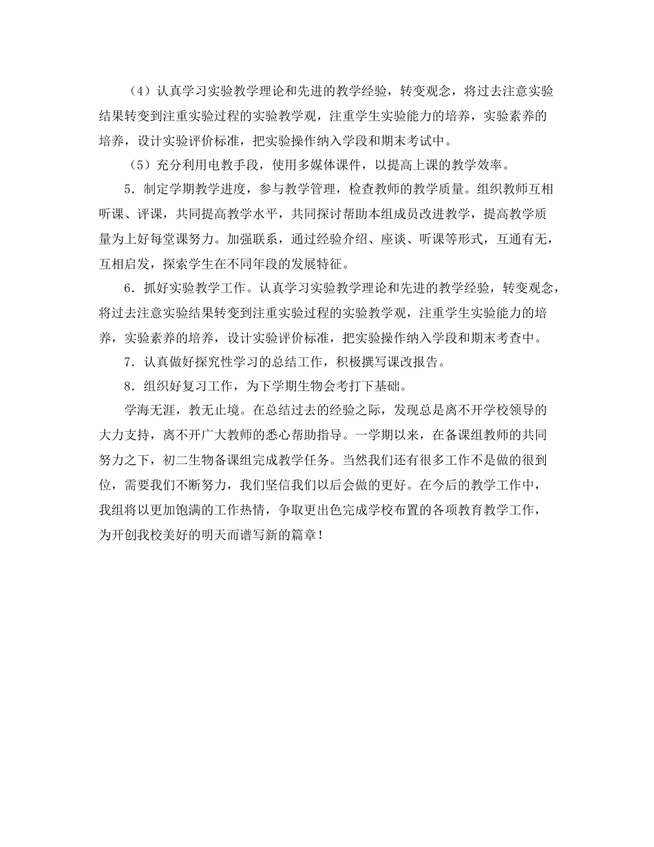 初二上学期生物组的工作总结_第2页