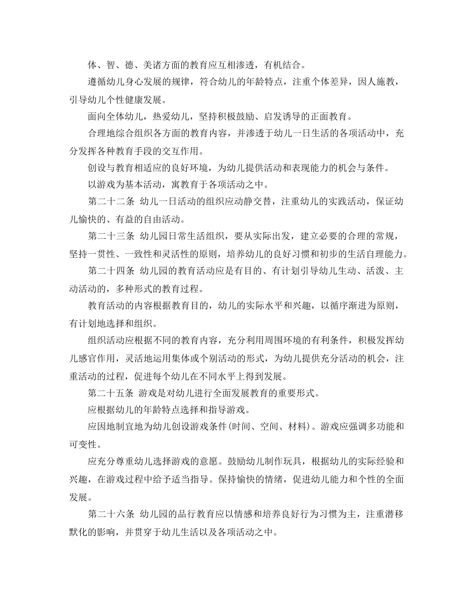 幼儿园教师集体备课计划范文 _第2页