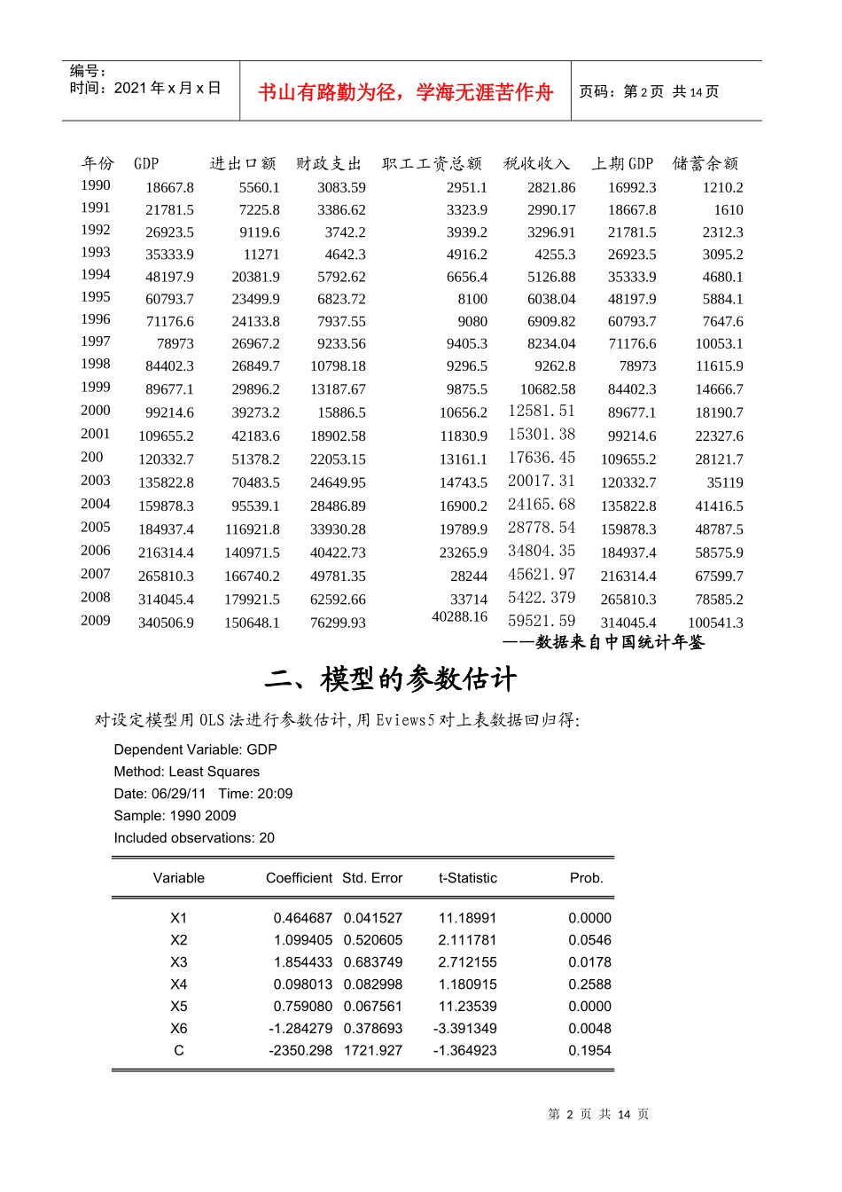 我国国内生产总值的实证分析_第3页