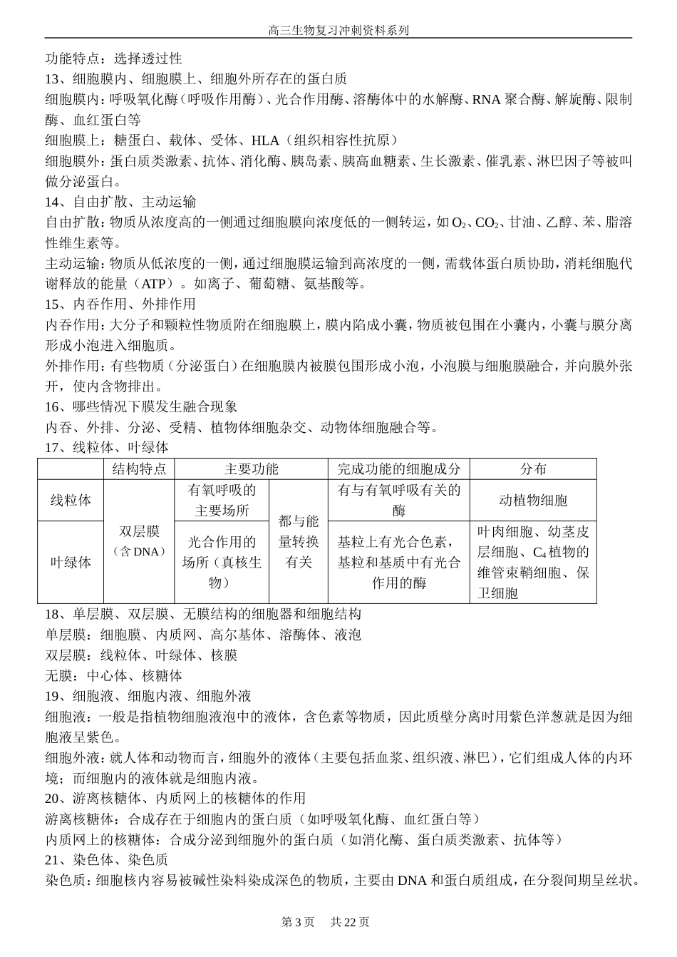 高中生物概念汇总_第3页