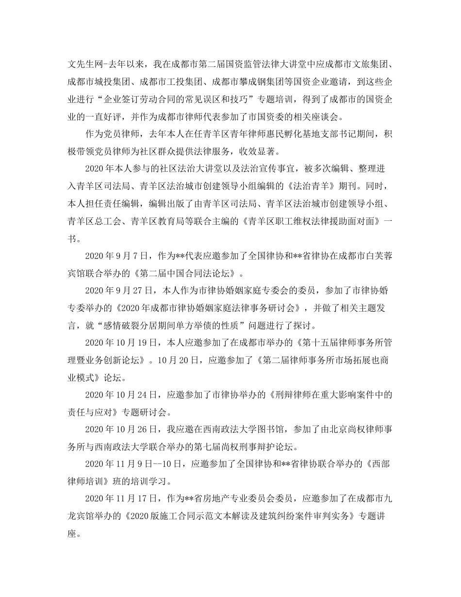 青年律师年终个人总结_第2页