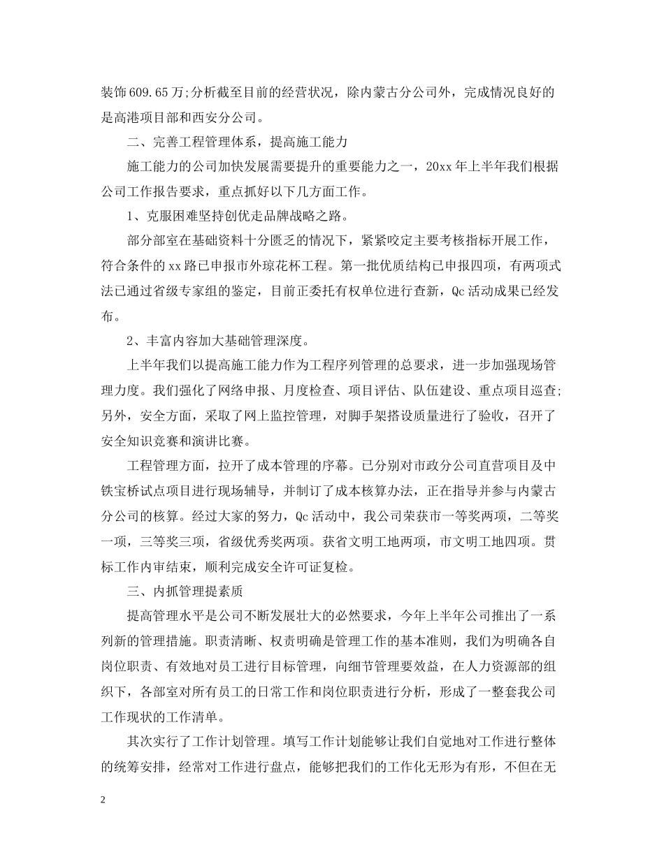 建筑行业个人工作总结_第2页