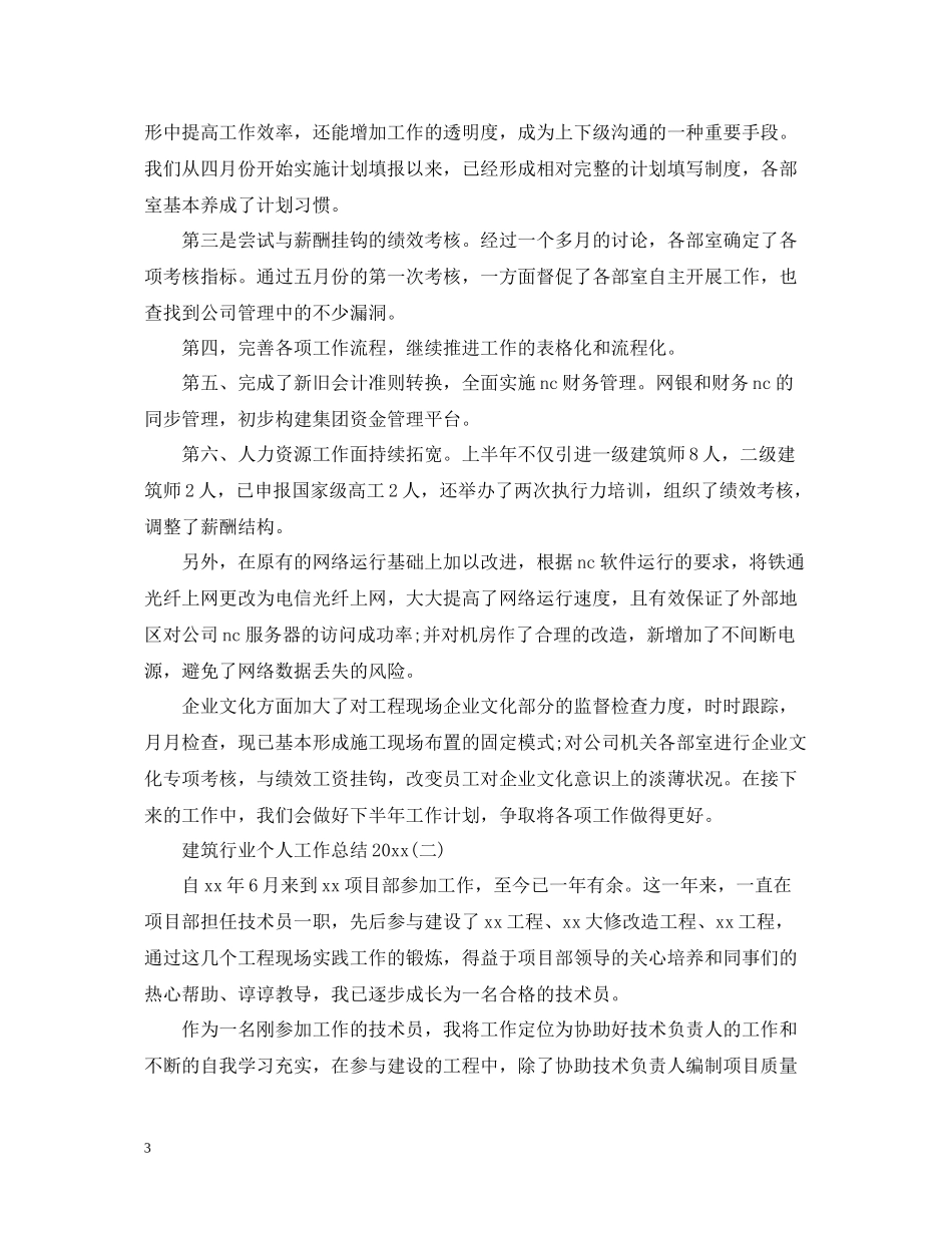 建筑行业个人工作总结_第3页