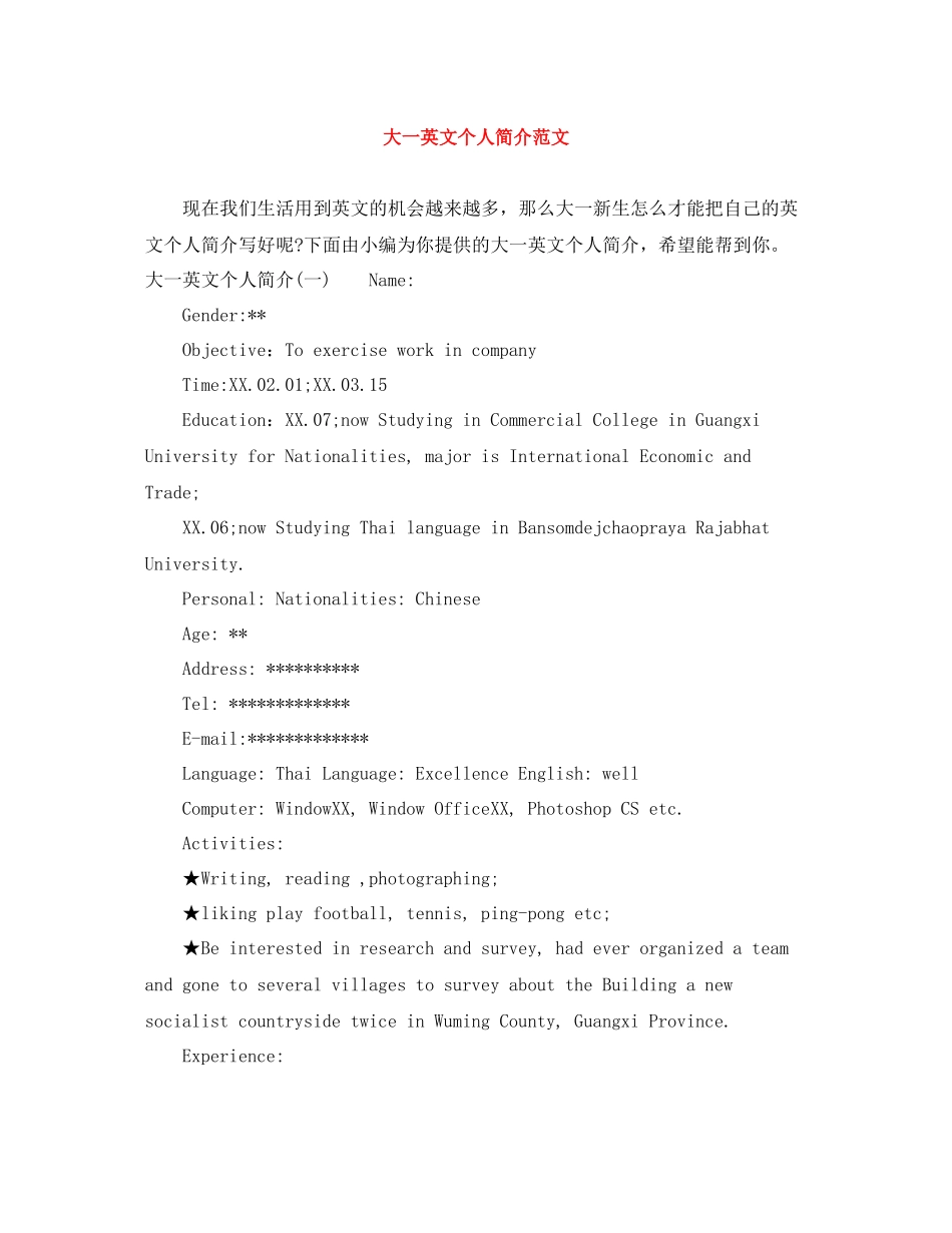 大一英文个人简介范文_第1页