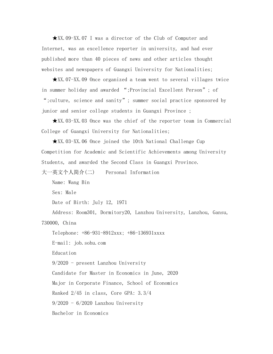 大一英文个人简介范文_第2页
