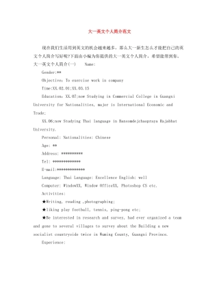 大一英文个人简介范文