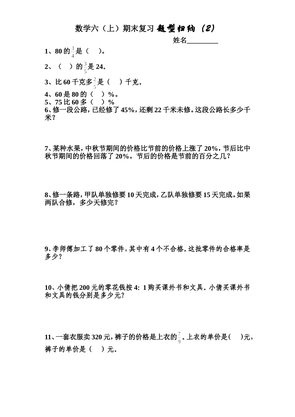 【题型归纳2】_第1页