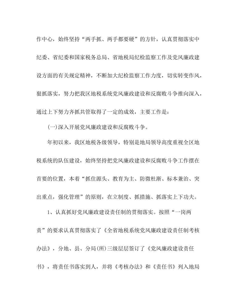 党风廉政建设工作总结讲话地税局党风廉政讲话_第2页