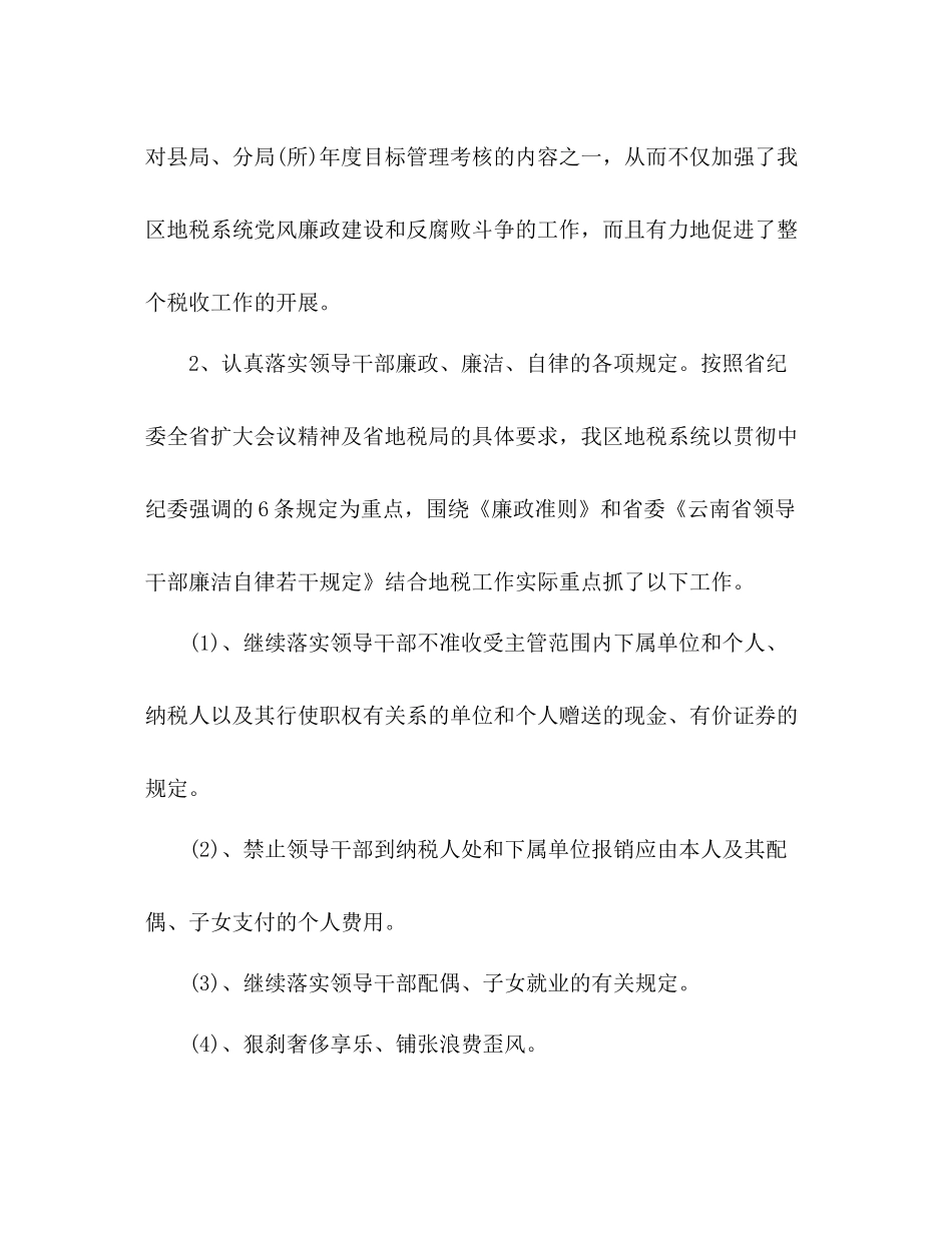 党风廉政建设工作总结讲话地税局党风廉政讲话_第3页