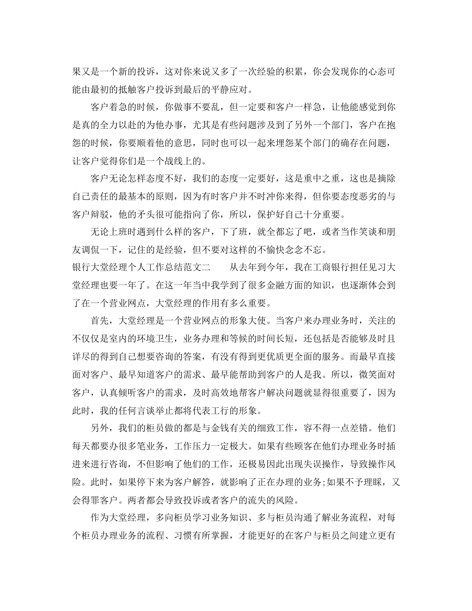 银行大堂经理个人工作总结_第2页
