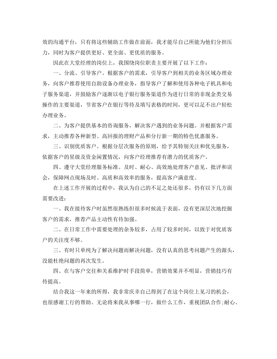 银行大堂经理个人工作总结_第3页