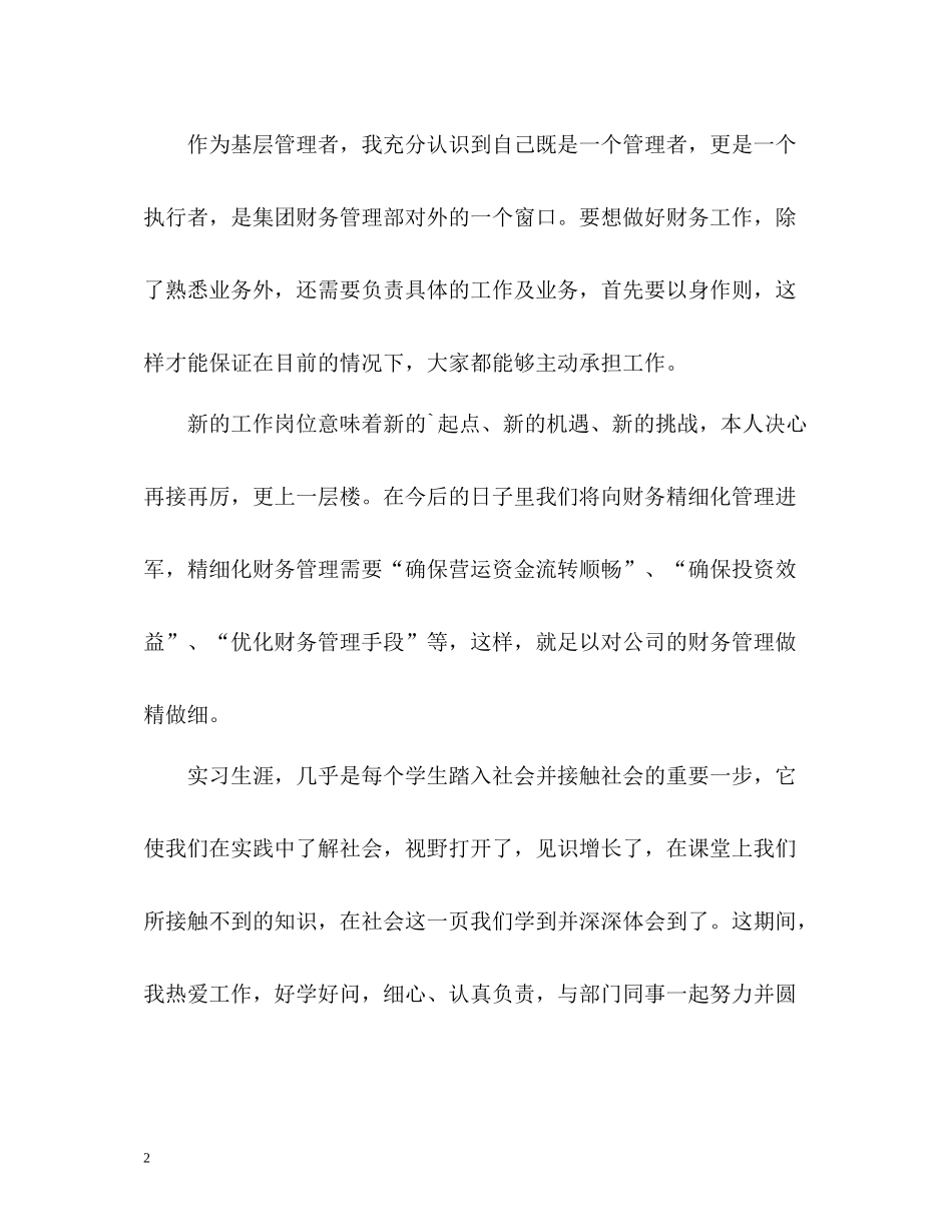 会计实习期自我评价_第2页