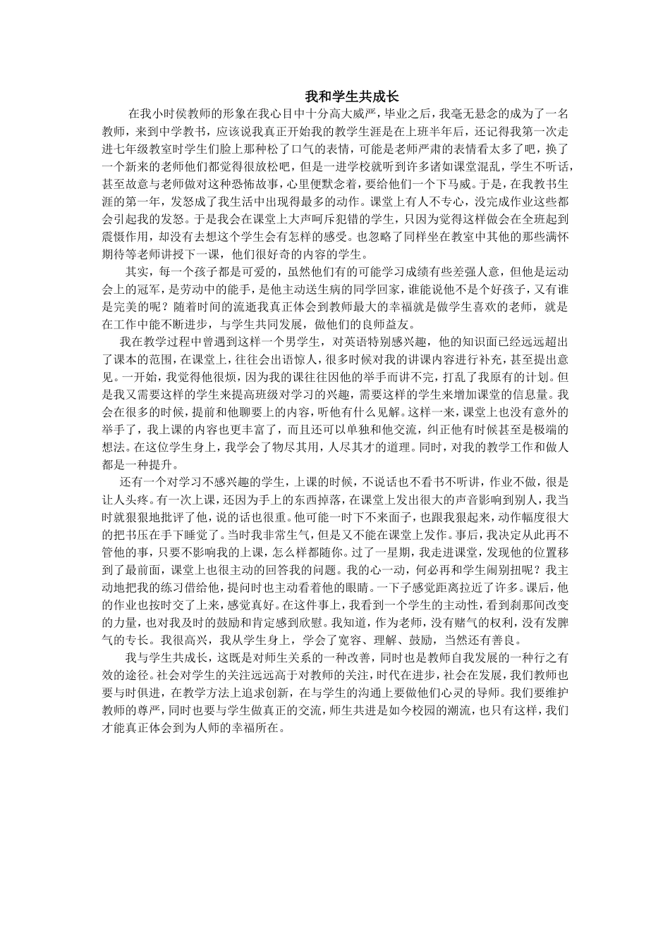 我和学生共成长_第1页