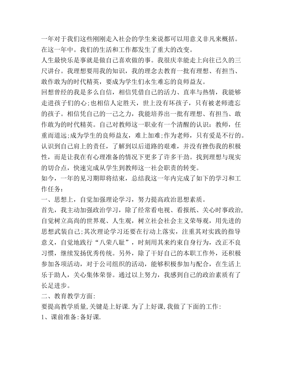 幼儿园教师转正定级个人总结（共3篇） _第3页