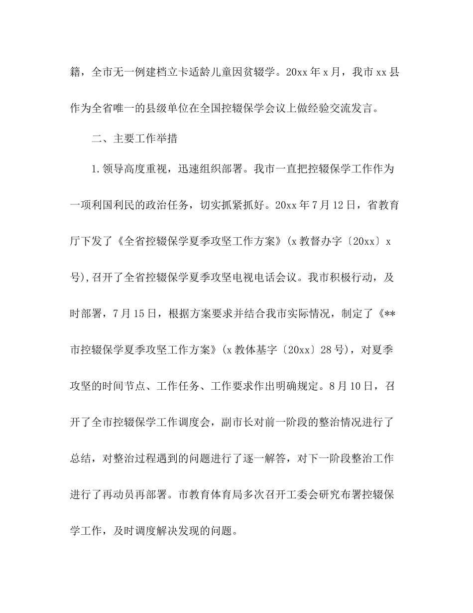 适龄儿童控辍保学工作总结_第2页
