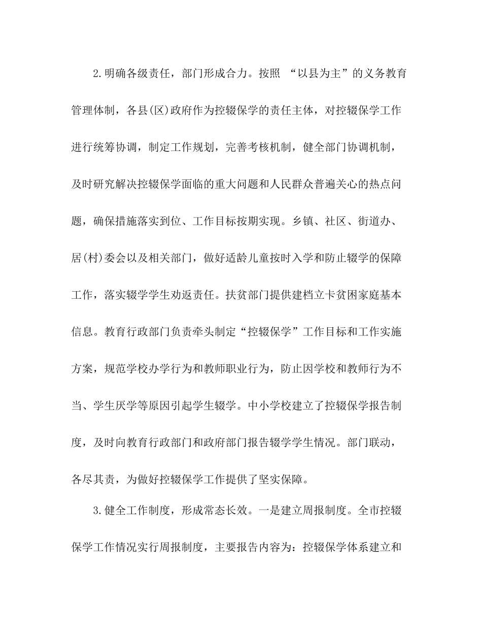 适龄儿童控辍保学工作总结_第3页