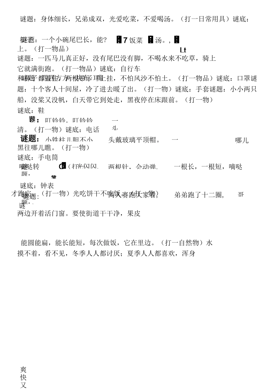 小学灯谜大全及答案_第2页