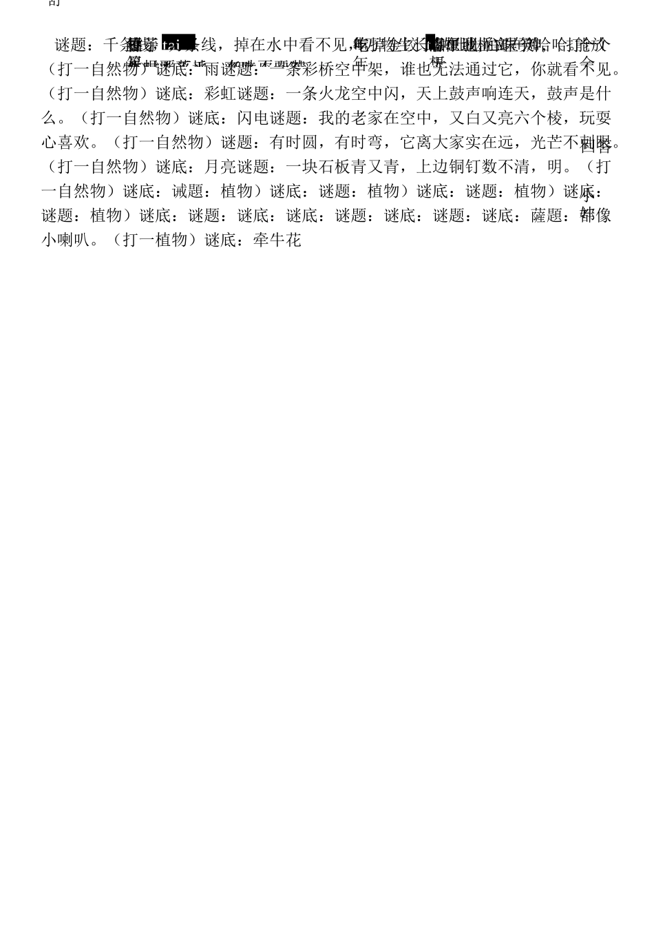 小学灯谜大全及答案_第3页