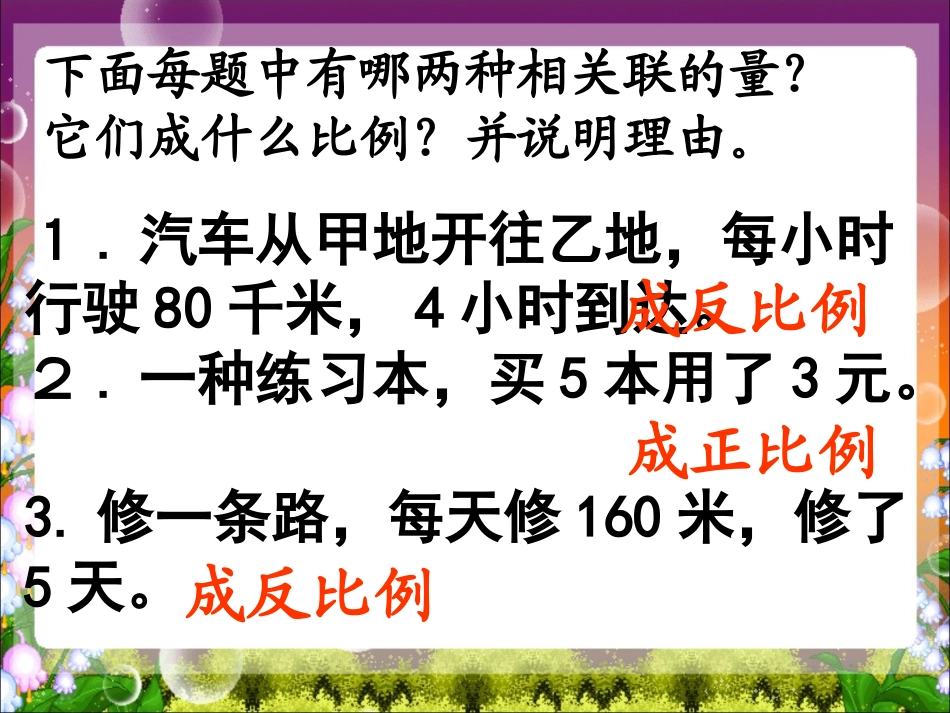用比例解决问题练习课2_第2页