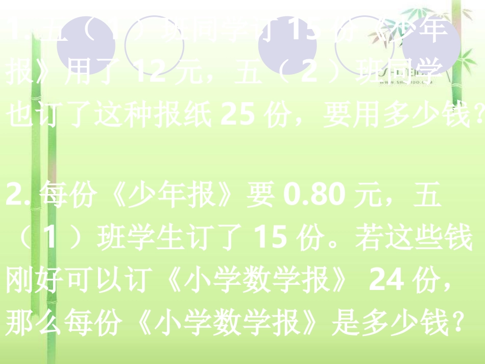 用比例解决问题练习课2_第3页