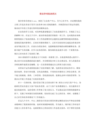 营业员年度总结范文