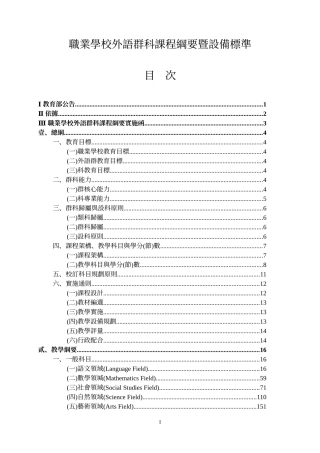 职业学校外语群科课程纲要暨设备标准